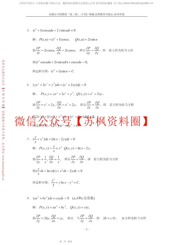 常微分方程